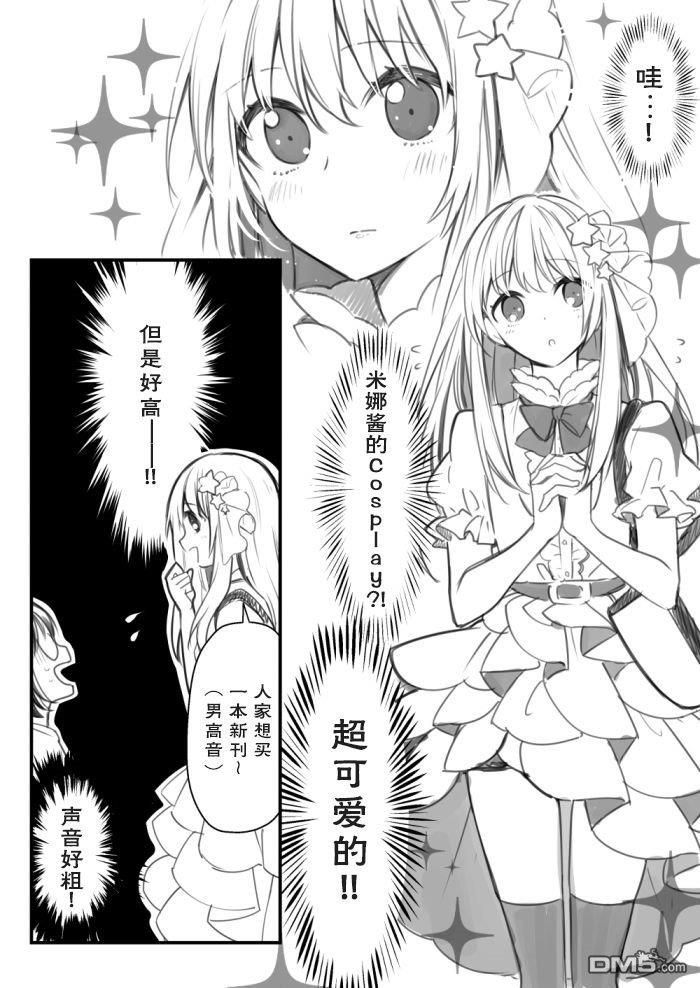 御宅酱和娘炮coser君[耽美]韩漫全集-第1话无删减无遮挡章节图片 