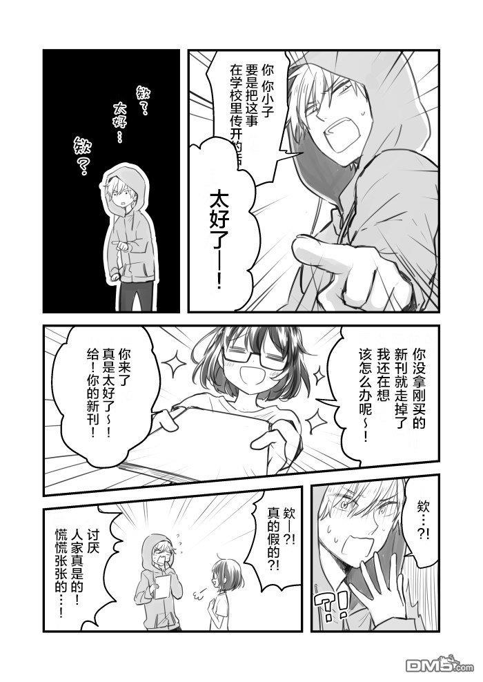 御宅酱和娘炮coser君[耽美]韩漫全集-第2话无删减无遮挡章节图片 