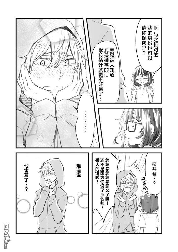 御宅酱和娘炮coser君[耽美]韩漫全集-第2话无删减无遮挡章节图片 