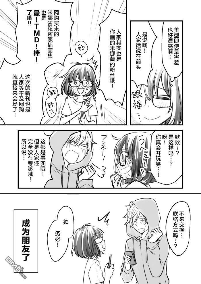 御宅酱和娘炮coser君[耽美]韩漫全集-第2话无删减无遮挡章节图片 