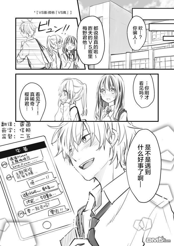 御宅酱和娘炮coser君[耽美]韩漫全集-第2话无删减无遮挡章节图片 