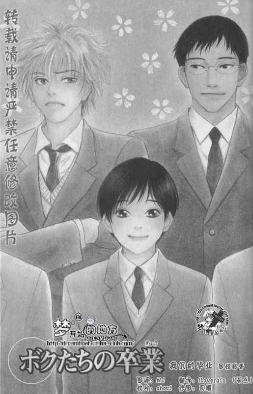 我们的毕业[耽美]韩漫全集-第1话无删减无遮挡章节图片 
