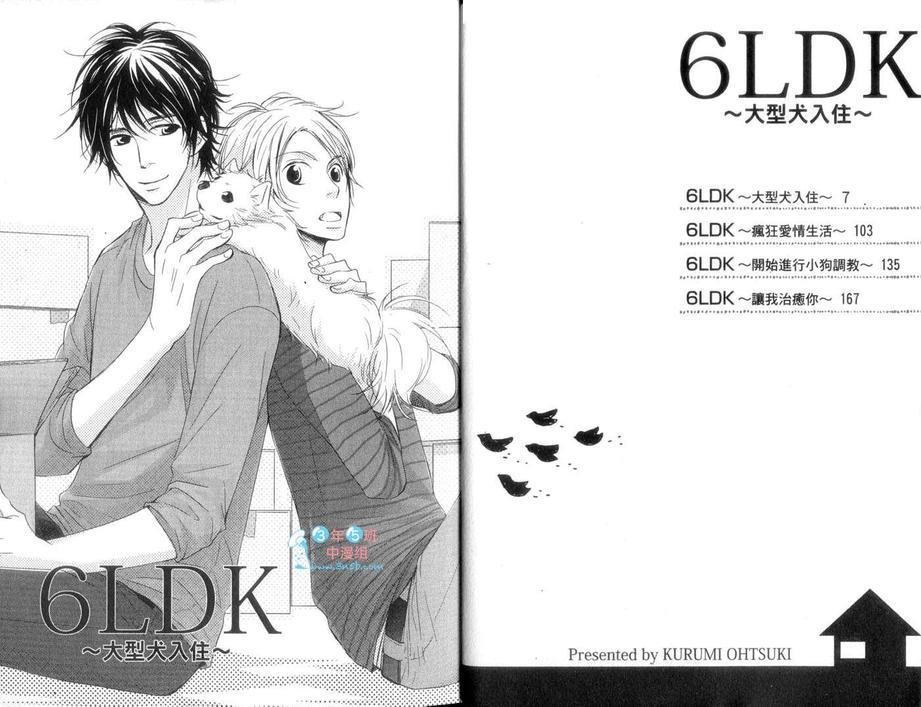 6LDK～大型犬入住～[耽美]韩漫全集-第1话无删减无遮挡章节图片 