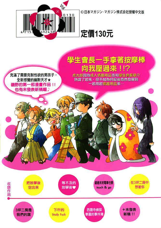 委员长的爱情游戏[耽美]韩漫全集-第1卷无删减无遮挡章节图片 