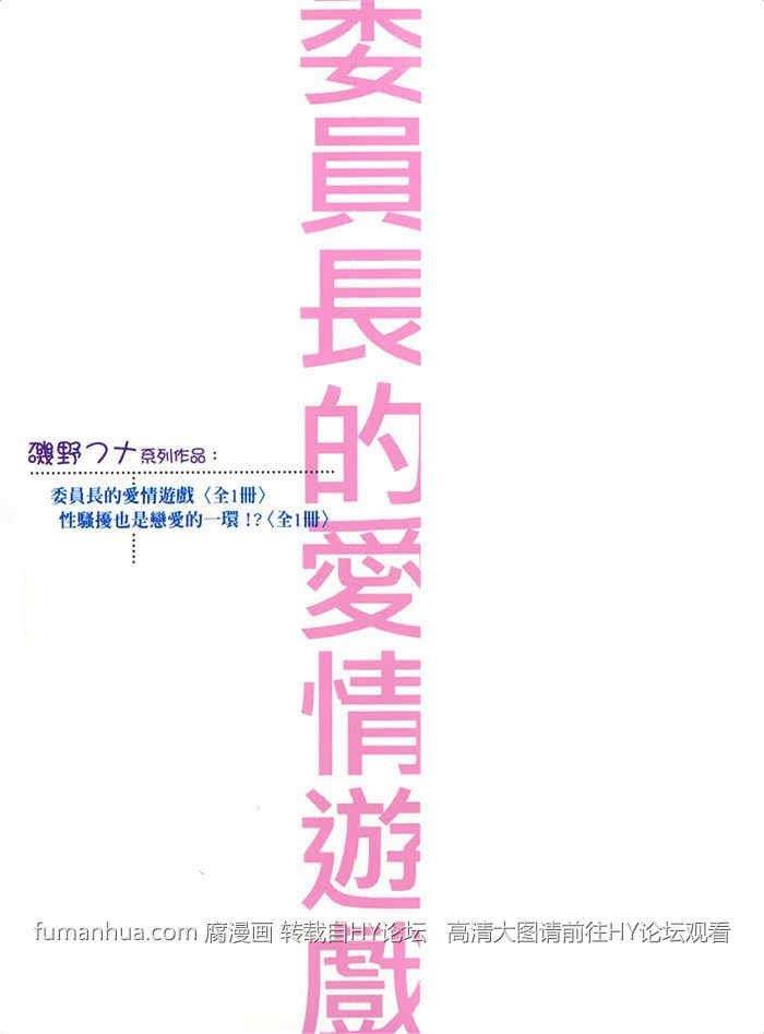 委员长的爱情游戏[耽美]韩漫全集-第1卷无删减无遮挡章节图片 