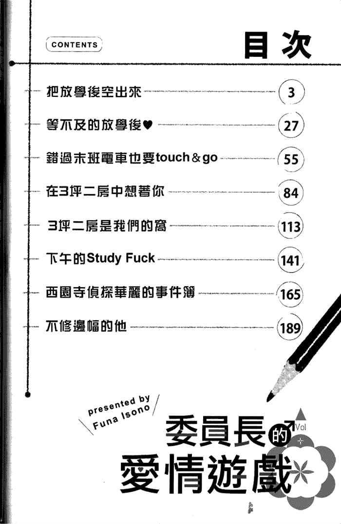 委员长的爱情游戏[耽美]韩漫全集-第1卷无删减无遮挡章节图片 