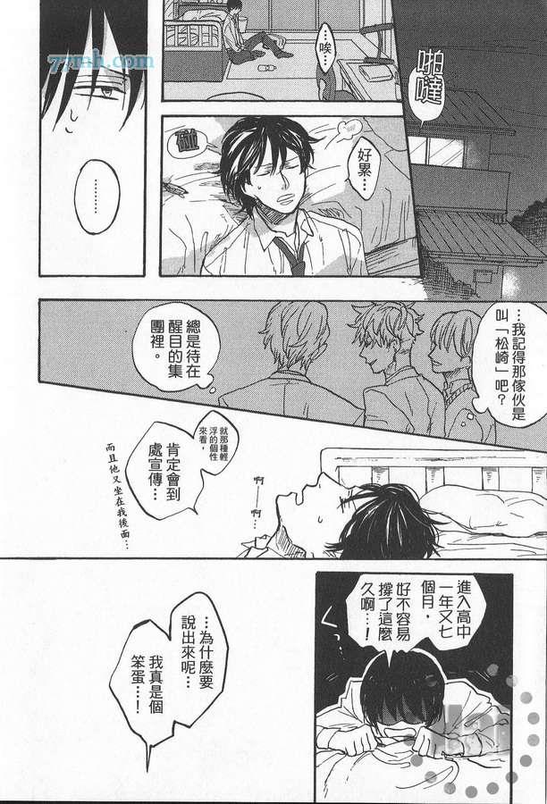 爱哭宝贝[耽美]韩漫全集-第1卷无删减无遮挡章节图片 