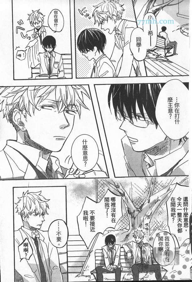 爱哭宝贝[耽美]韩漫全集-第1卷无删减无遮挡章节图片 
