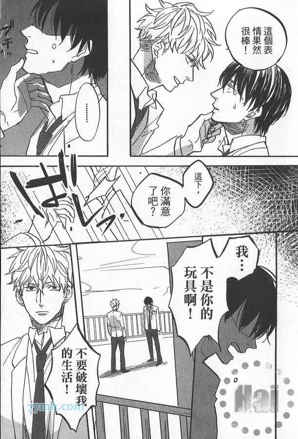 爱哭宝贝[耽美]韩漫全集-第1卷无删减无遮挡章节图片 
