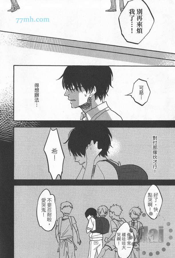 爱哭宝贝[耽美]韩漫全集-第1卷无删减无遮挡章节图片 