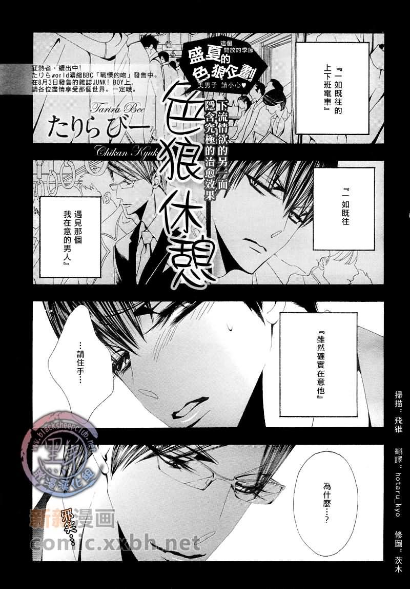 色狼休憩[耽美]韩漫全集-第1话无删减无遮挡章节图片 