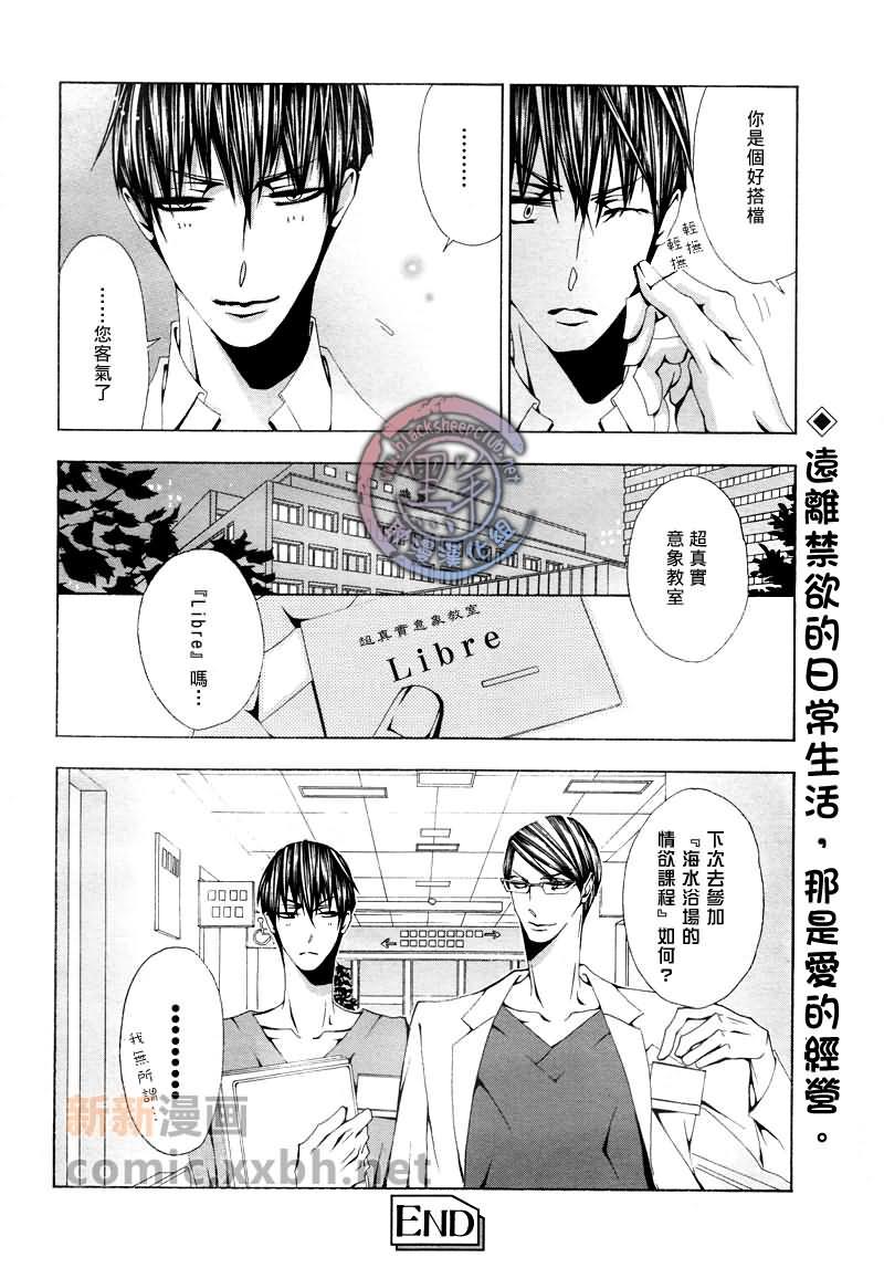 色狼休憩[耽美]韩漫全集-第1话无删减无遮挡章节图片 