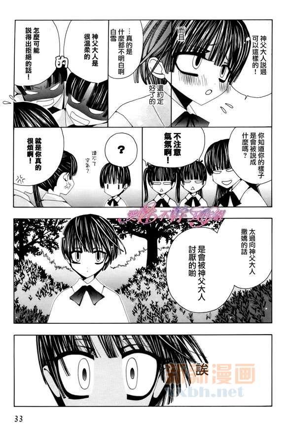 神的羔羊[耽美]韩漫全集-第1话无删减无遮挡章节图片 