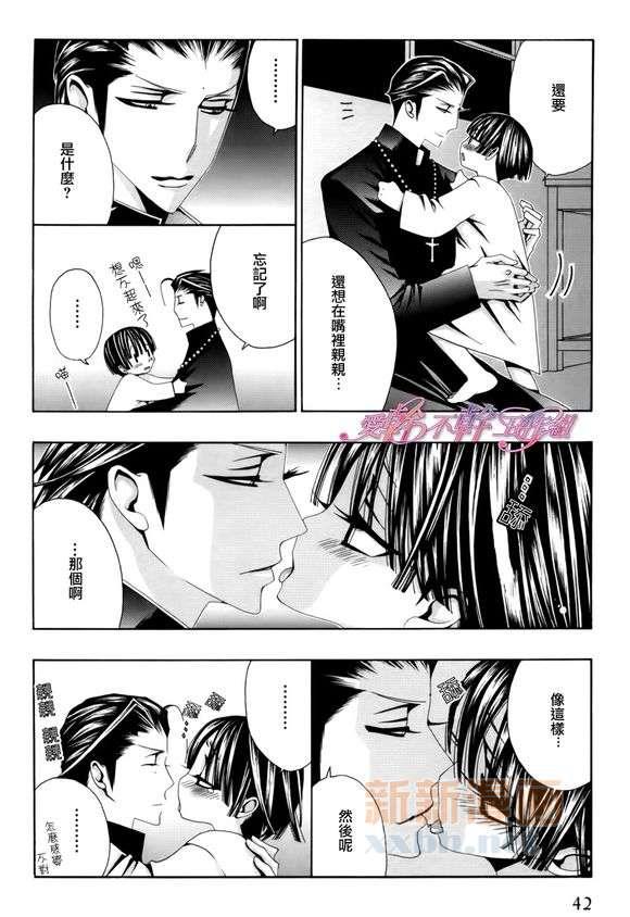 神的羔羊[耽美]韩漫全集-第1话无删减无遮挡章节图片 