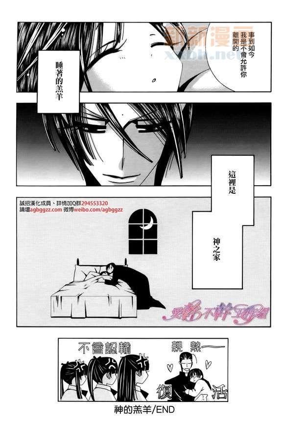 神的羔羊[耽美]韩漫全集-第1话无删减无遮挡章节图片 