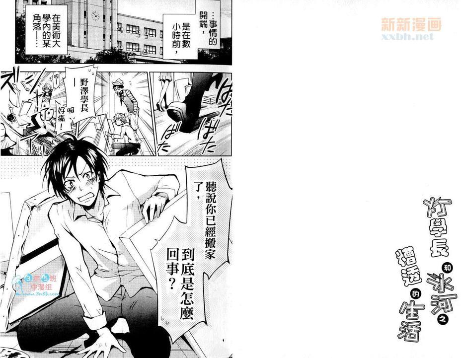 灯先辈与冰河的艰难生活[耽美]韩漫全集-第1话无删减无遮挡章节图片 