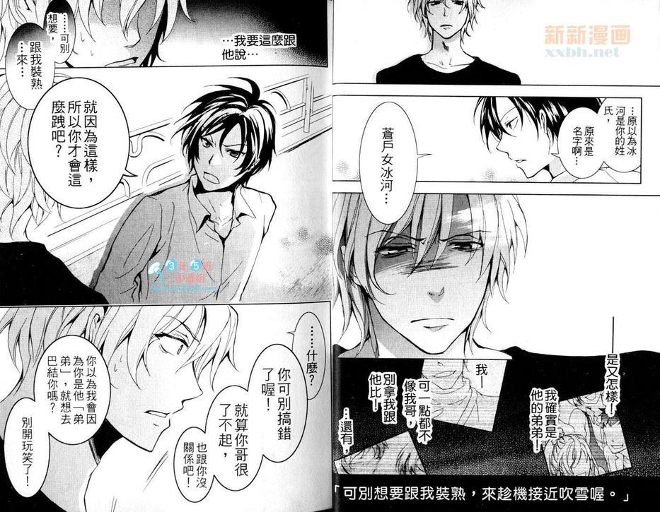 灯先辈与冰河的艰难生活[耽美]韩漫全集-第1话无删减无遮挡章节图片 
