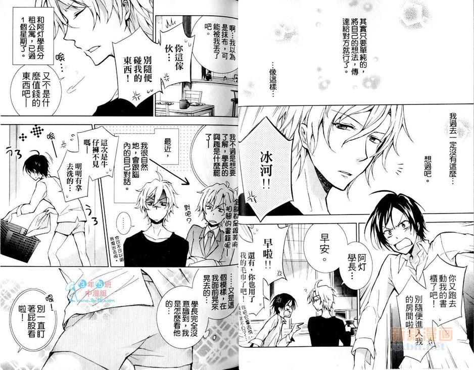 灯先辈与冰河的艰难生活[耽美]韩漫全集-第1话无删减无遮挡章节图片 