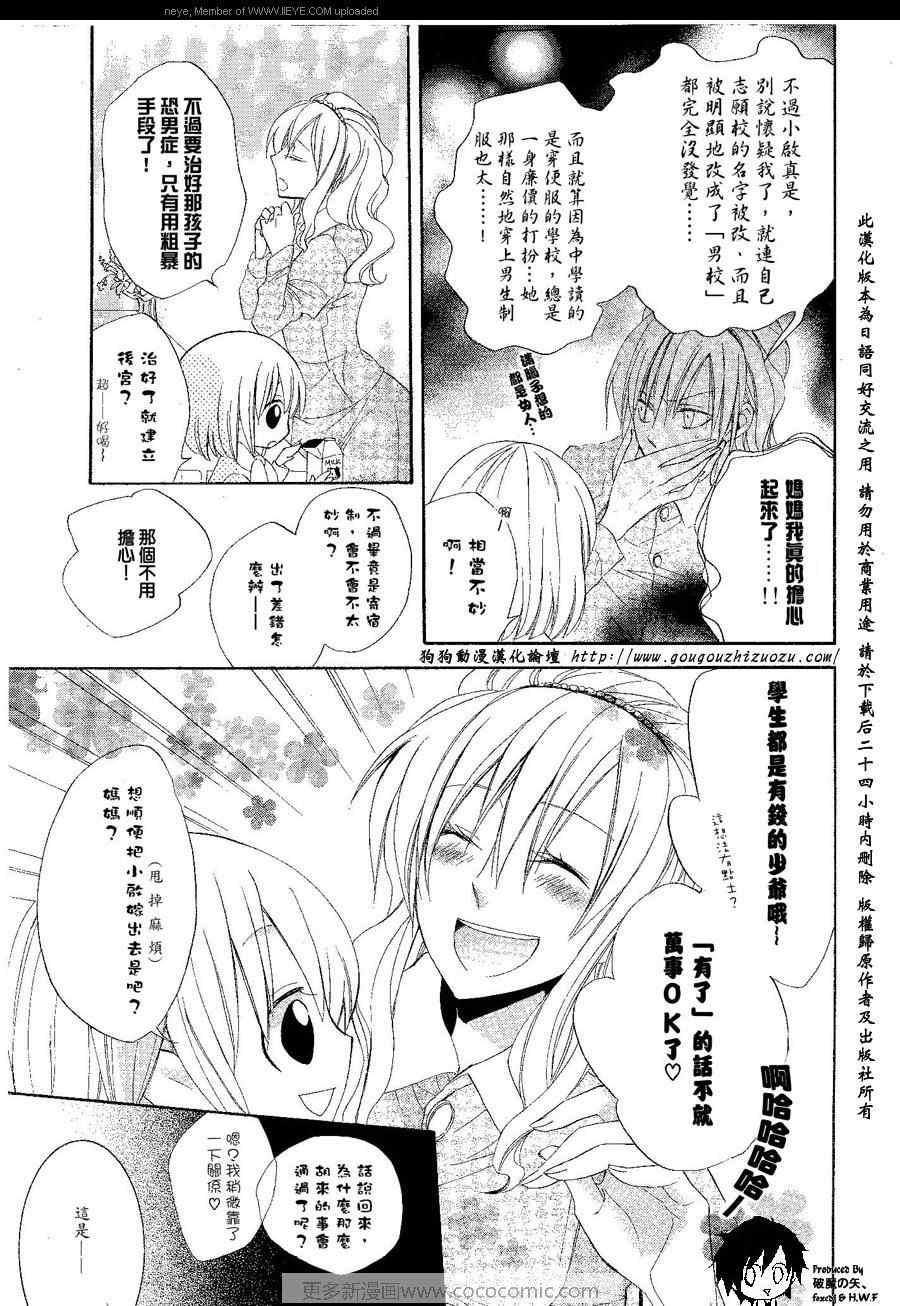 宝皇学院misora组[耽美]韩漫全集-第1-5话无删减无遮挡章节图片 