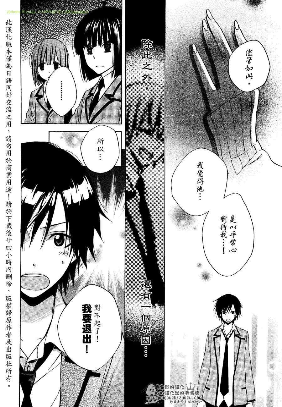 宝皇学院misora组[耽美]韩漫全集-第10话无删减无遮挡章节图片 