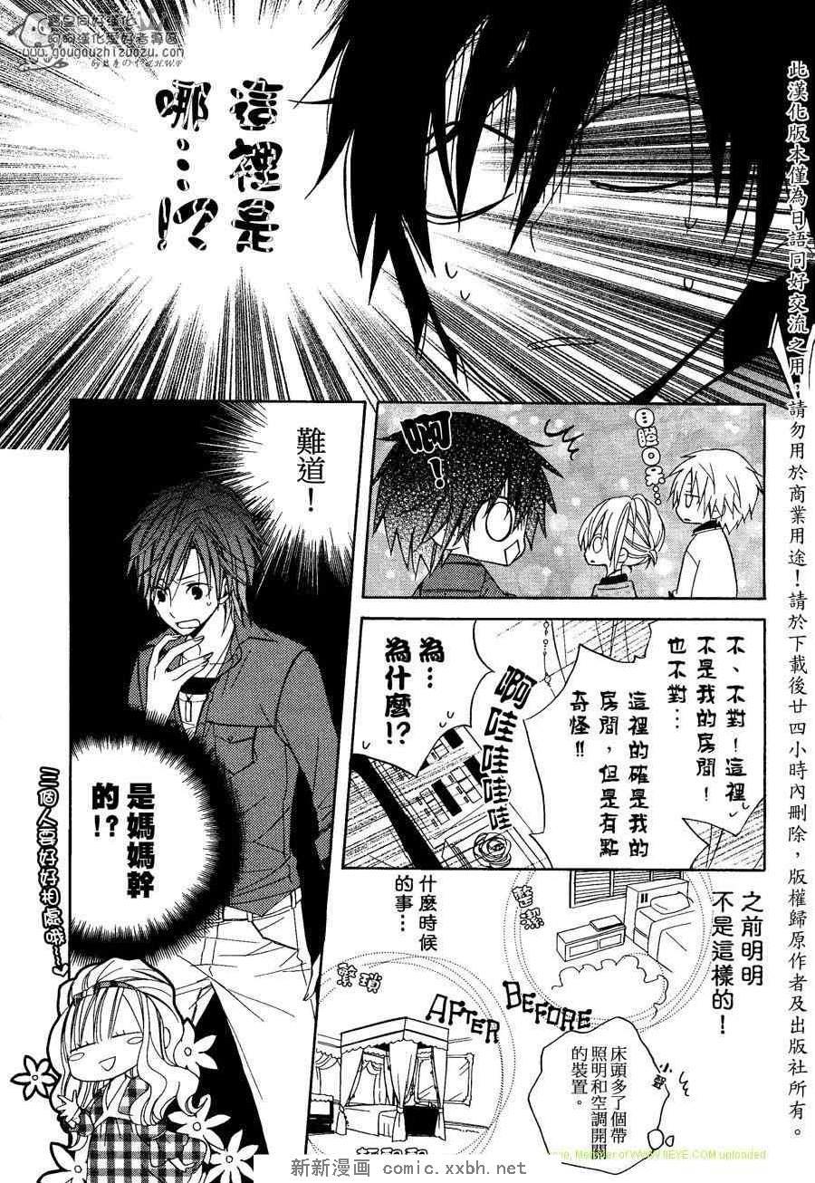 宝皇学院misora组[耽美]韩漫全集-第12话无删减无遮挡章节图片 