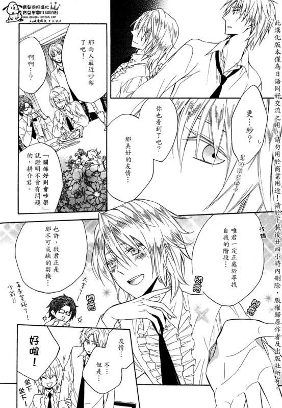 宝皇学院misora组[耽美]韩漫全集-第16话无删减无遮挡章节图片 