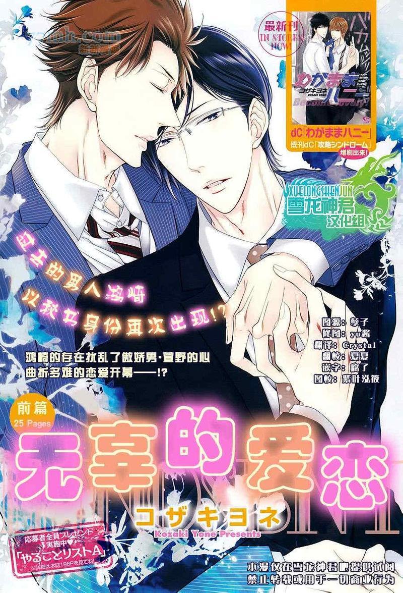无辜的爱恋[耽美]韩漫全集-第1话无删减无遮挡章节图片 
