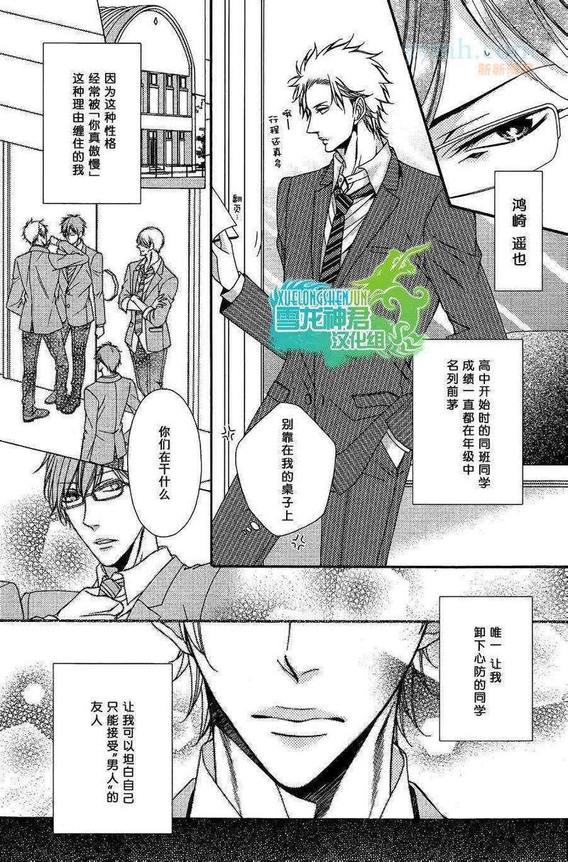 无辜的爱恋[耽美]韩漫全集-第1话无删减无遮挡章节图片 