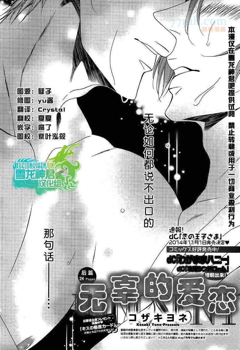无辜的爱恋[耽美]韩漫全集-第2话无删减无遮挡章节图片 