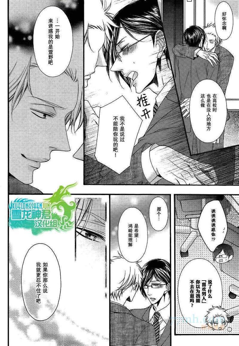 无辜的爱恋[耽美]韩漫全集-第2话无删减无遮挡章节图片 
