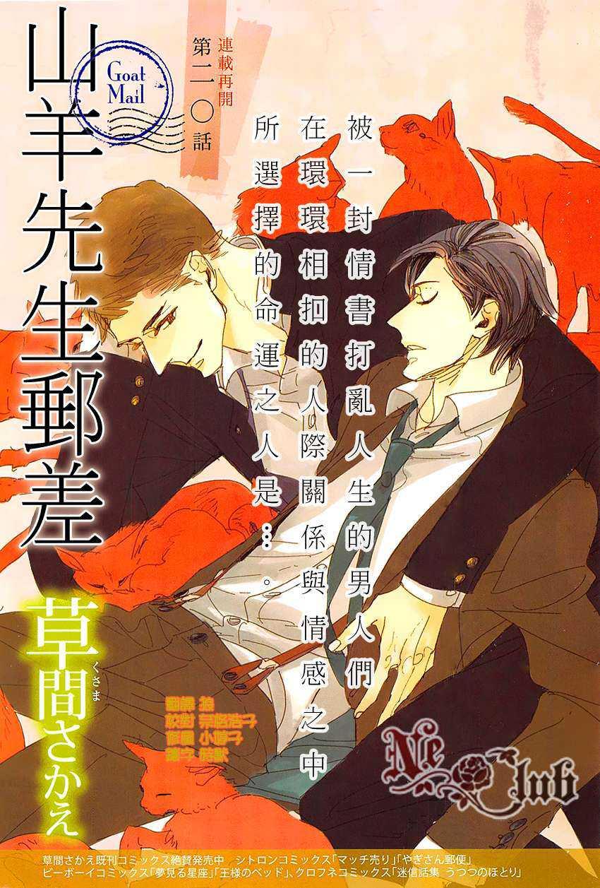 羊先生邮差[耽美]韩漫全集-第20话无删减无遮挡章节图片 