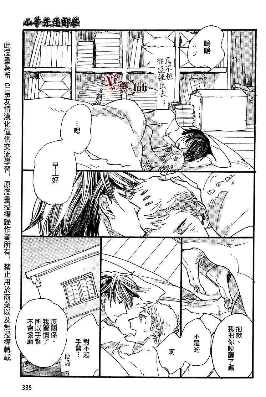 羊先生邮差[耽美]韩漫全集-第20话无删减无遮挡章节图片 