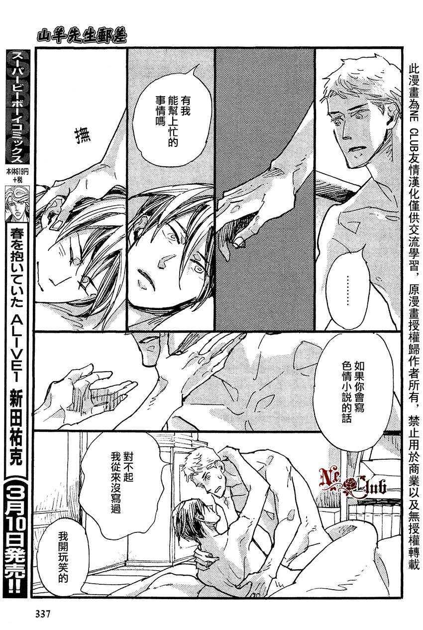羊先生邮差[耽美]韩漫全集-第20话无删减无遮挡章节图片 