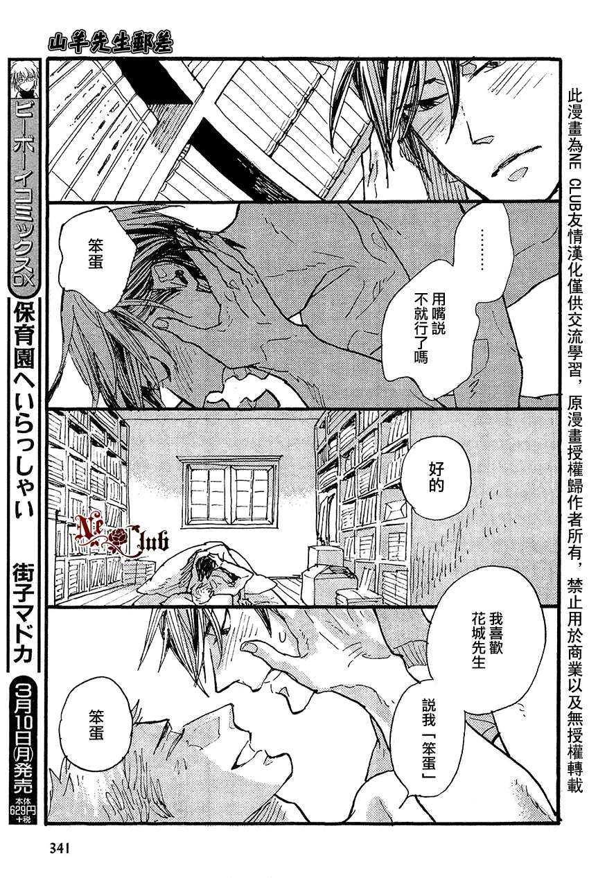 羊先生邮差[耽美]韩漫全集-第20话无删减无遮挡章节图片 