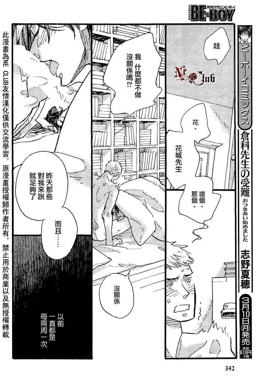 羊先生邮差[耽美]韩漫全集-第20话无删减无遮挡章节图片 