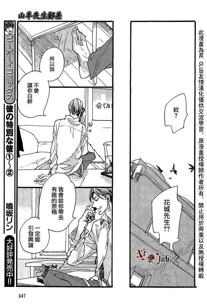 羊先生邮差[耽美]韩漫全集-第20话无删减无遮挡章节图片 