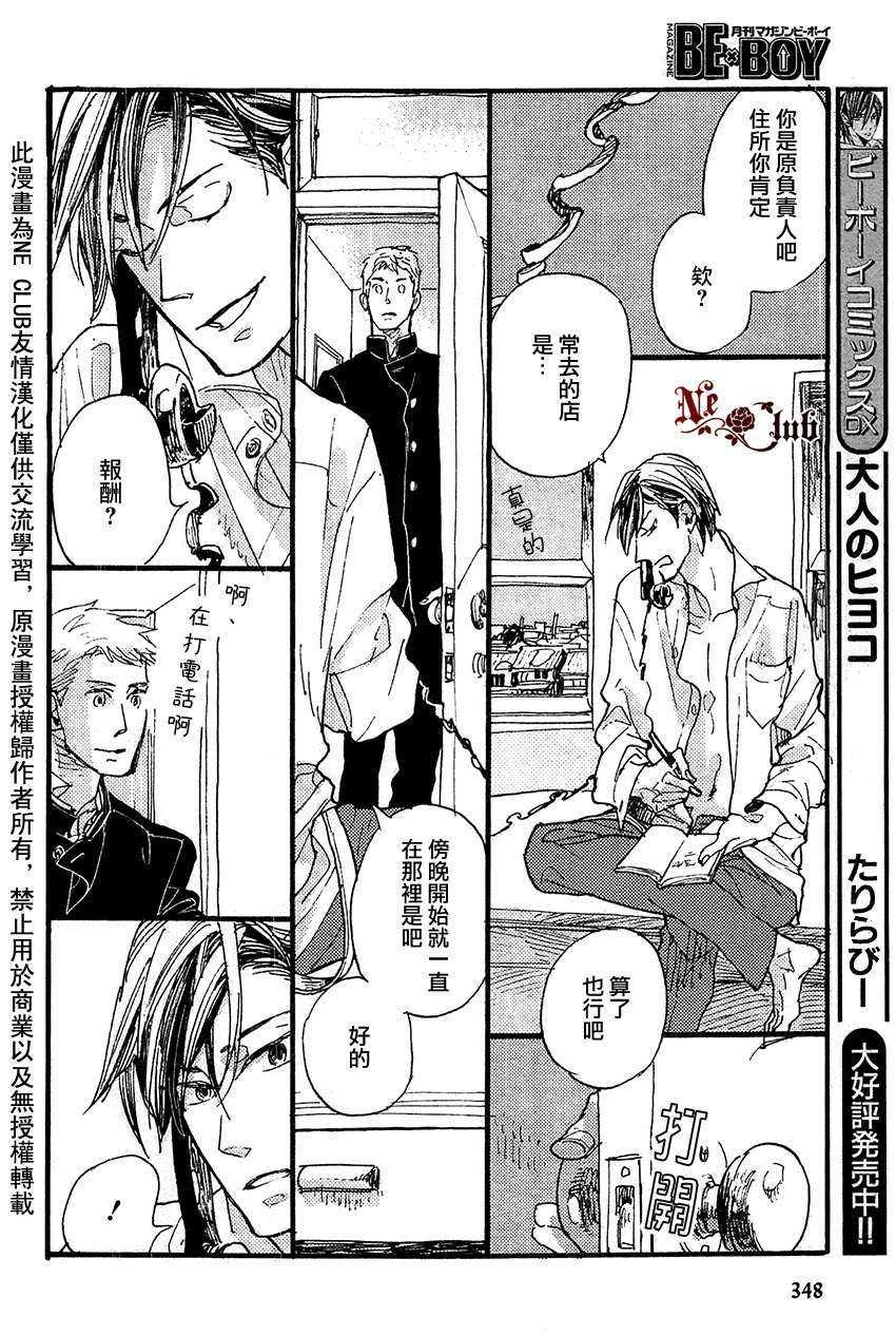羊先生邮差[耽美]韩漫全集-第20话无删减无遮挡章节图片 