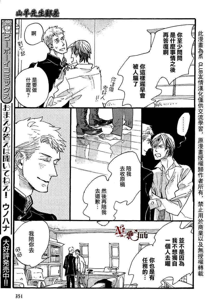 羊先生邮差[耽美]韩漫全集-第20话无删减无遮挡章节图片 