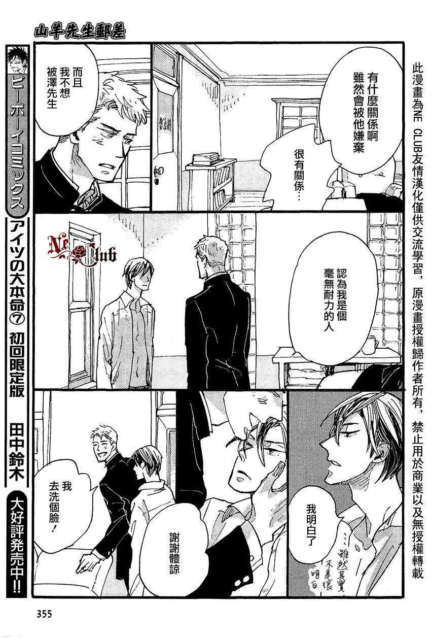 羊先生邮差[耽美]韩漫全集-第20话无删减无遮挡章节图片 