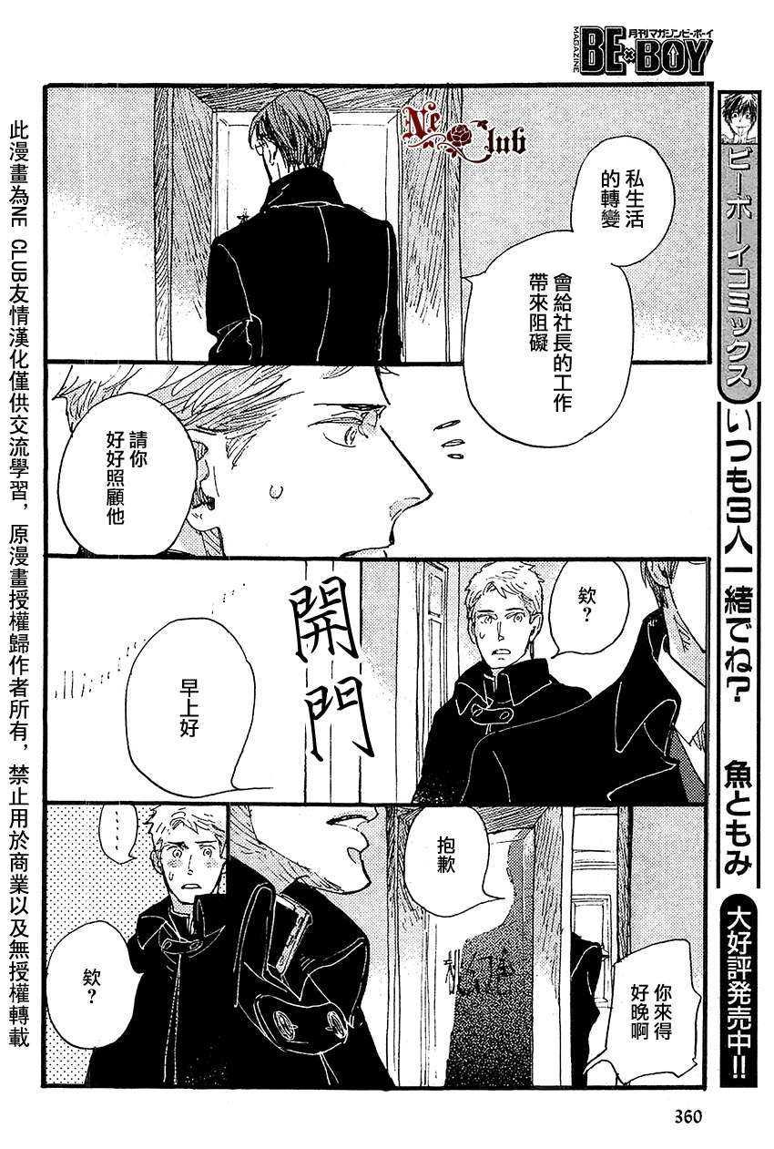 羊先生邮差[耽美]韩漫全集-第20话无删减无遮挡章节图片 
