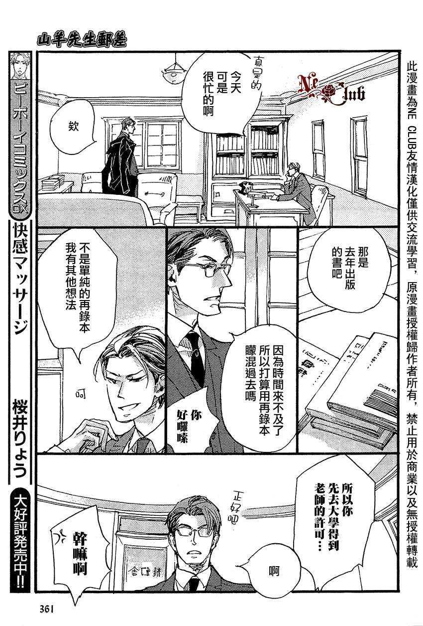 羊先生邮差[耽美]韩漫全集-第20话无删减无遮挡章节图片 