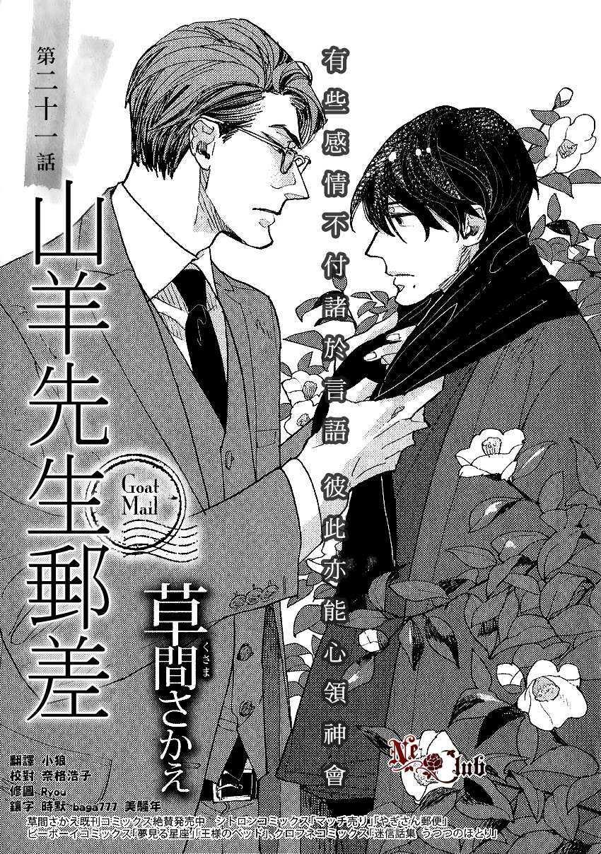 羊先生邮差[耽美]韩漫全集-第21话无删减无遮挡章节图片 