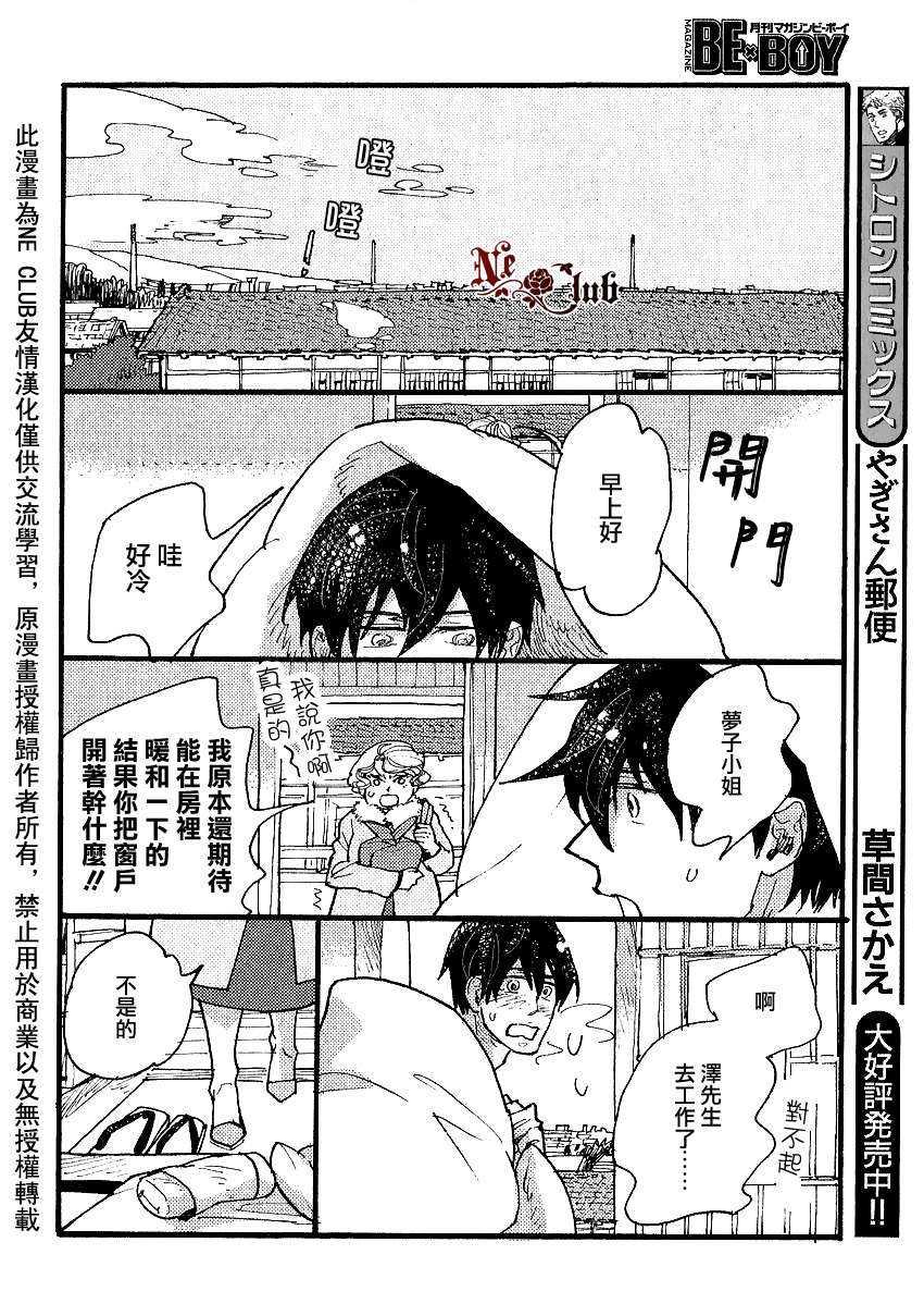 羊先生邮差[耽美]韩漫全集-第21话无删减无遮挡章节图片 