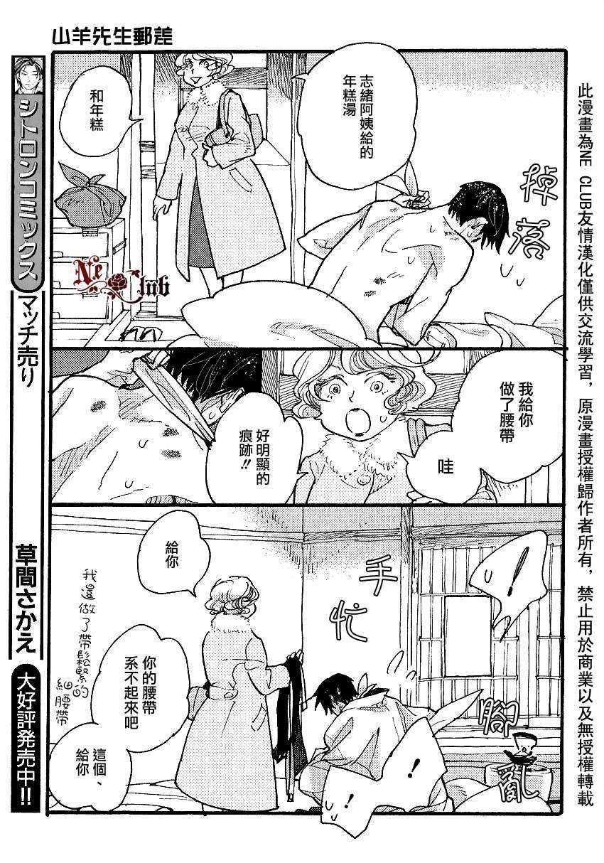 羊先生邮差[耽美]韩漫全集-第21话无删减无遮挡章节图片 