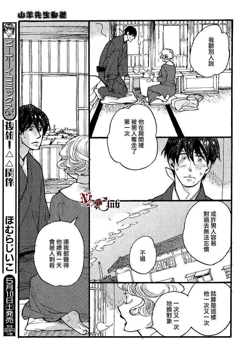 羊先生邮差[耽美]韩漫全集-第21话无删减无遮挡章节图片 