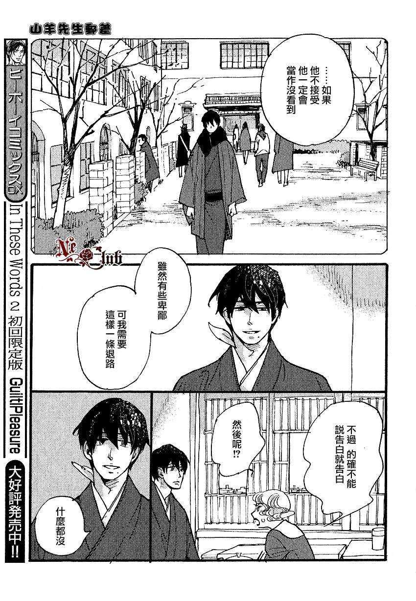 羊先生邮差[耽美]韩漫全集-第21话无删减无遮挡章节图片 
