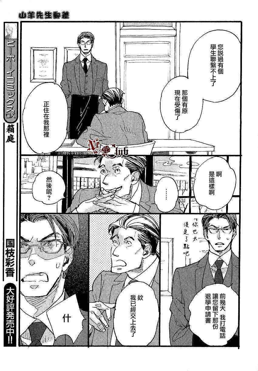 羊先生邮差[耽美]韩漫全集-第21话无删减无遮挡章节图片 