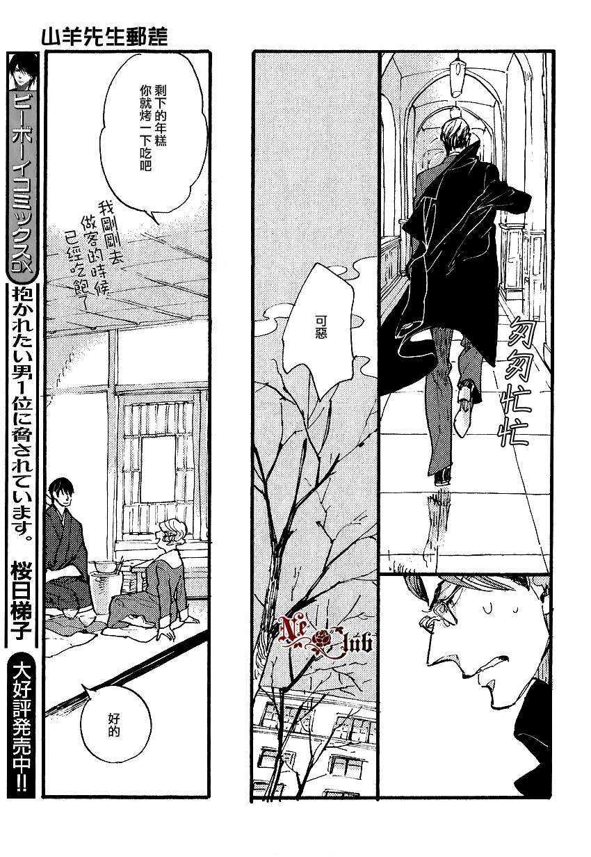羊先生邮差[耽美]韩漫全集-第21话无删减无遮挡章节图片 