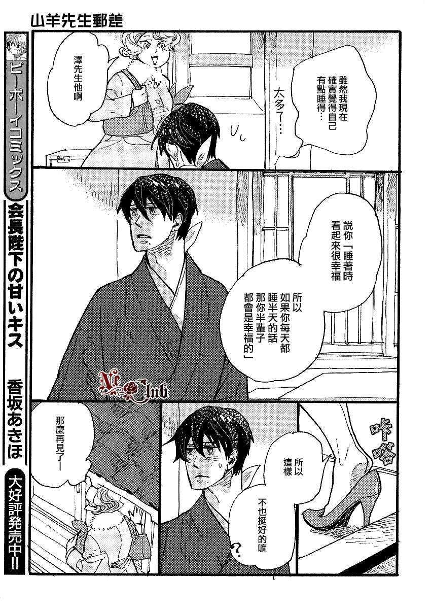 羊先生邮差[耽美]韩漫全集-第21话无删减无遮挡章节图片 