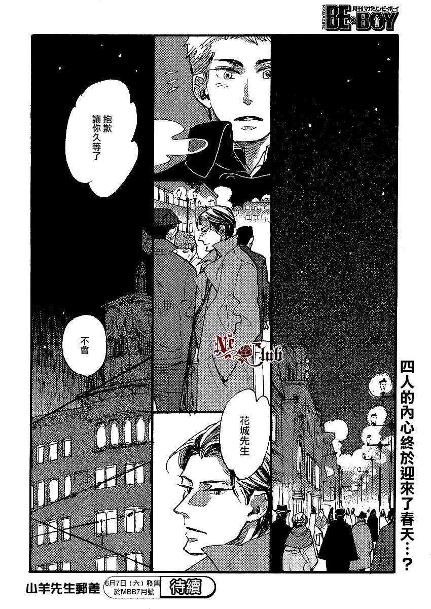 羊先生邮差[耽美]韩漫全集-第21话无删减无遮挡章节图片 